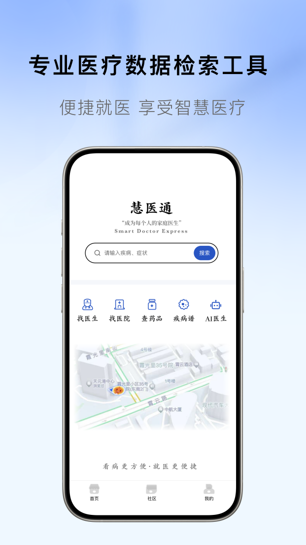 医慧通5