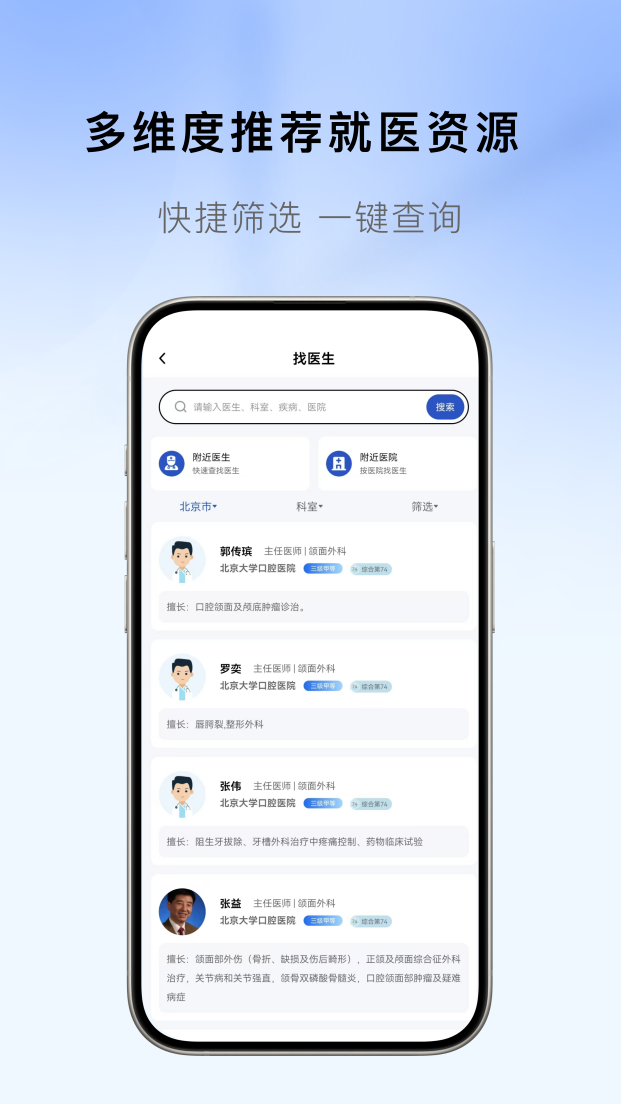 医慧通1