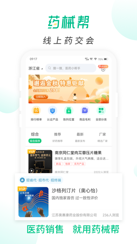 药械帮5
