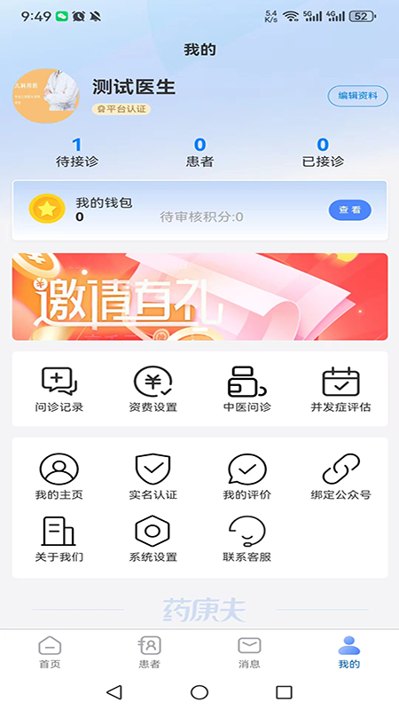 药康夫医生端平台3