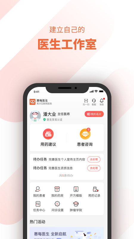 惠每医生1