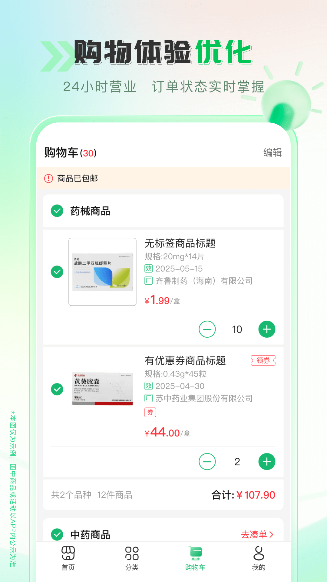 伟业药药通2