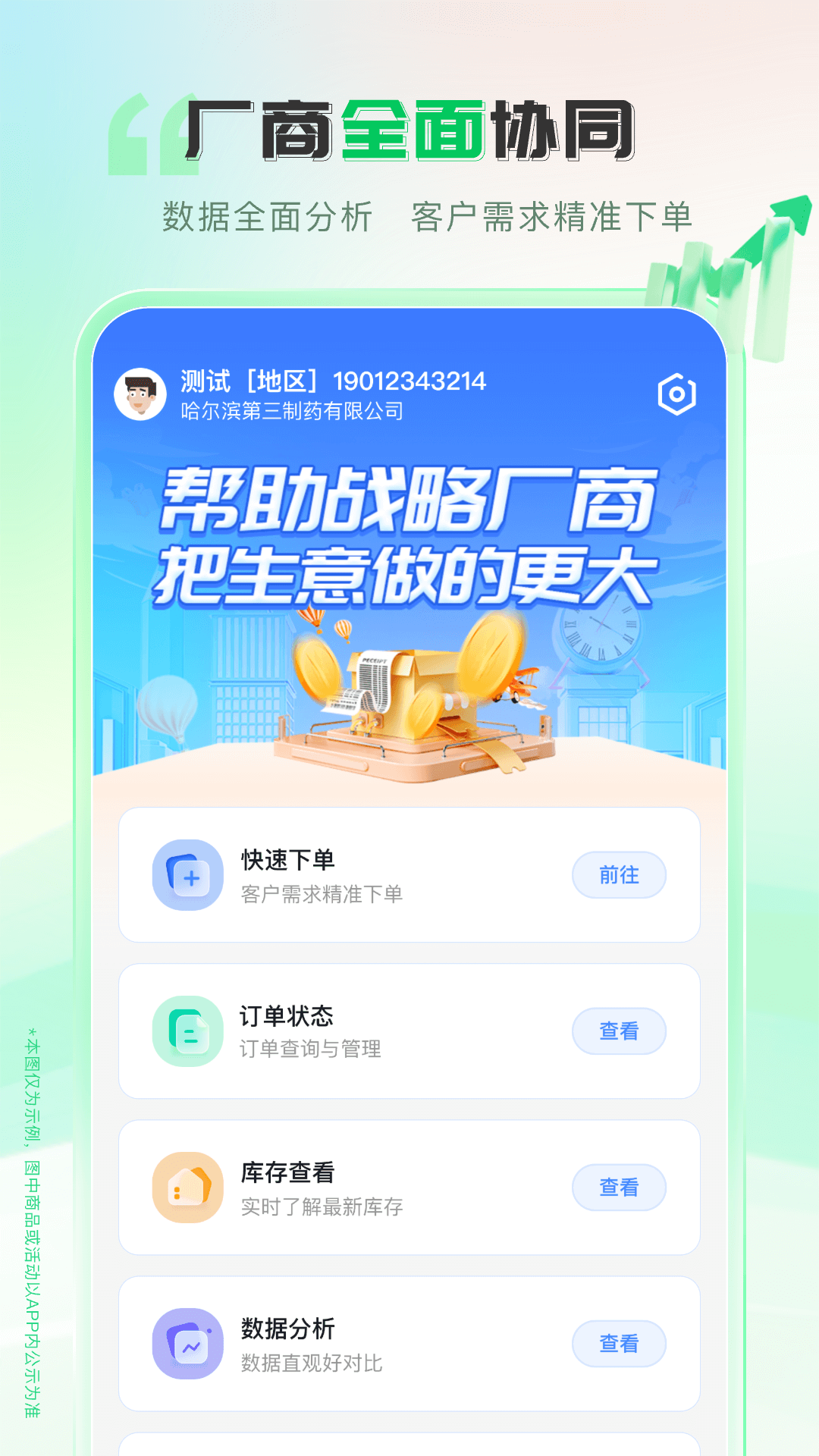 伟业药药通4