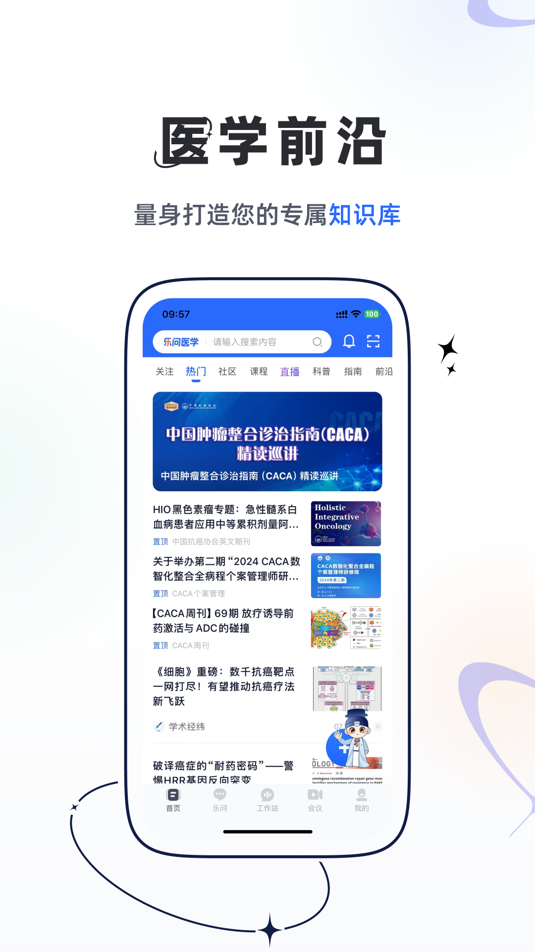 乐问医学4
