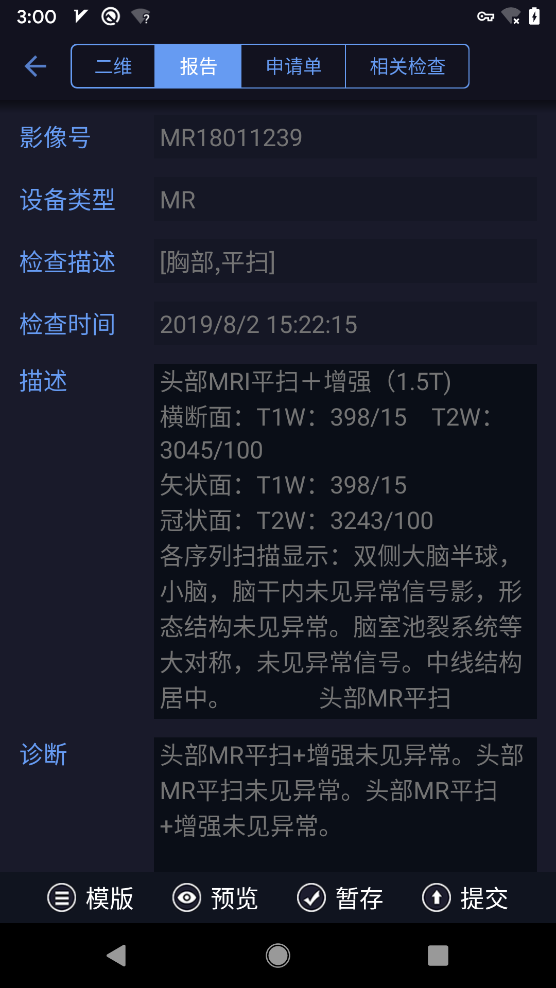 东软睿影2