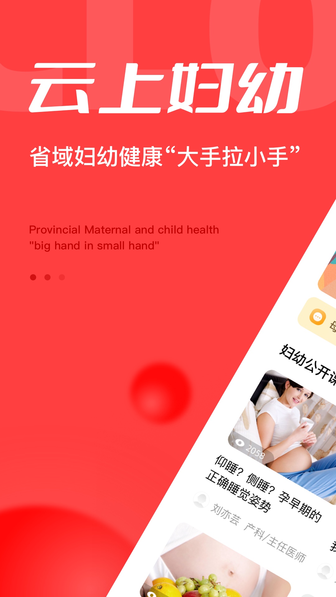 浙江云上妇幼1