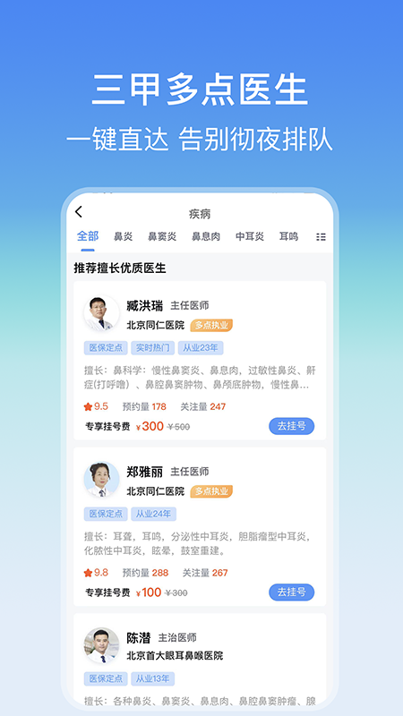 耳鼻喉医院挂号网1