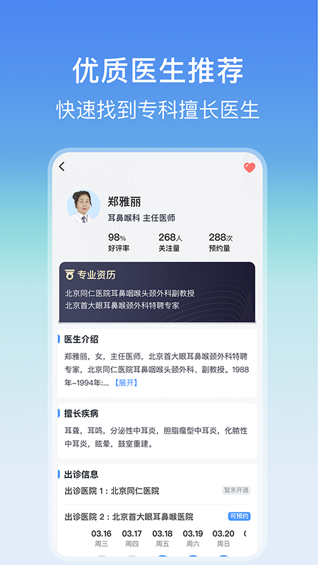 耳鼻喉医院挂号网2