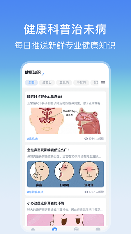 耳鼻喉医院挂号网3