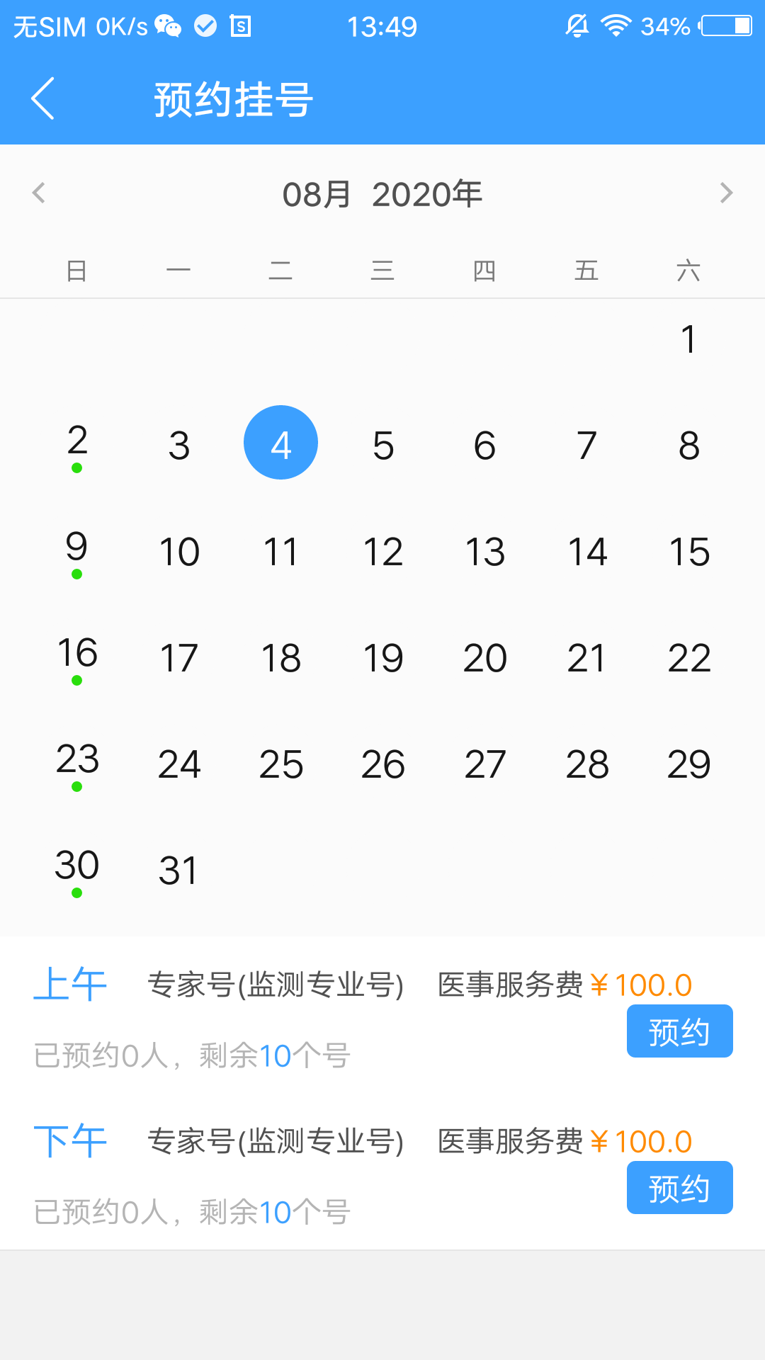 北医三院医生版2