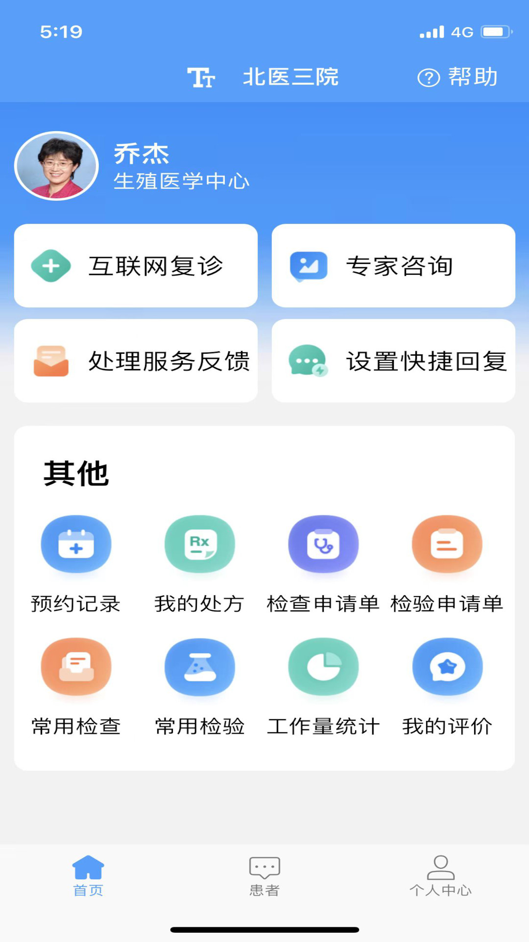 北医三院医生版3