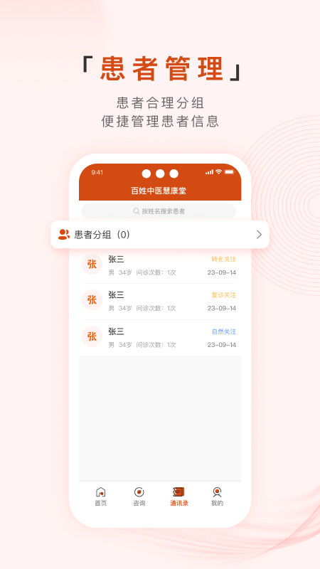 百姓中医慧康堂3