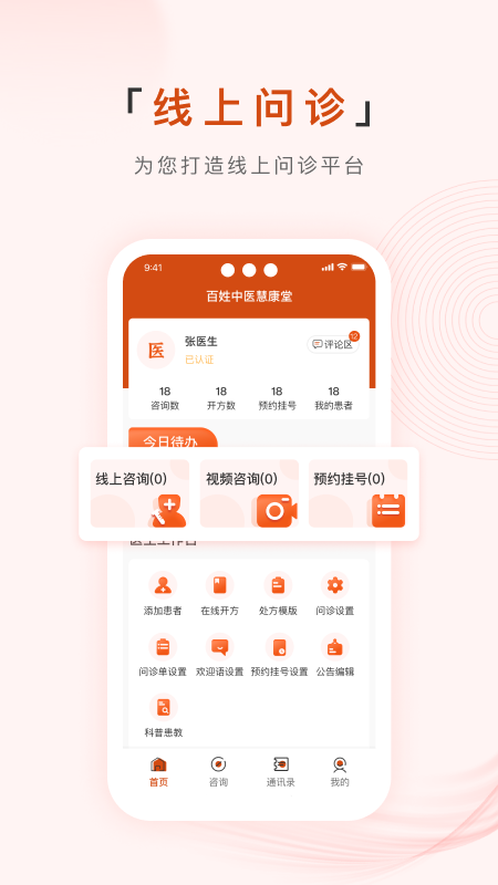 百姓中医慧康堂4