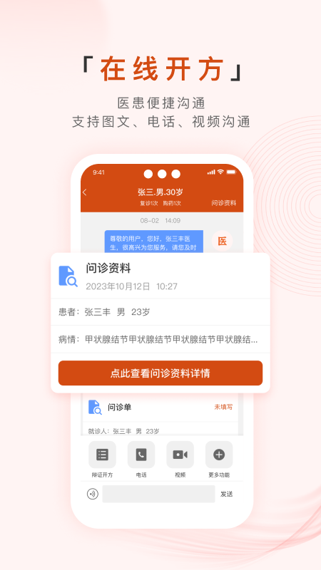 百姓中医慧康堂2
