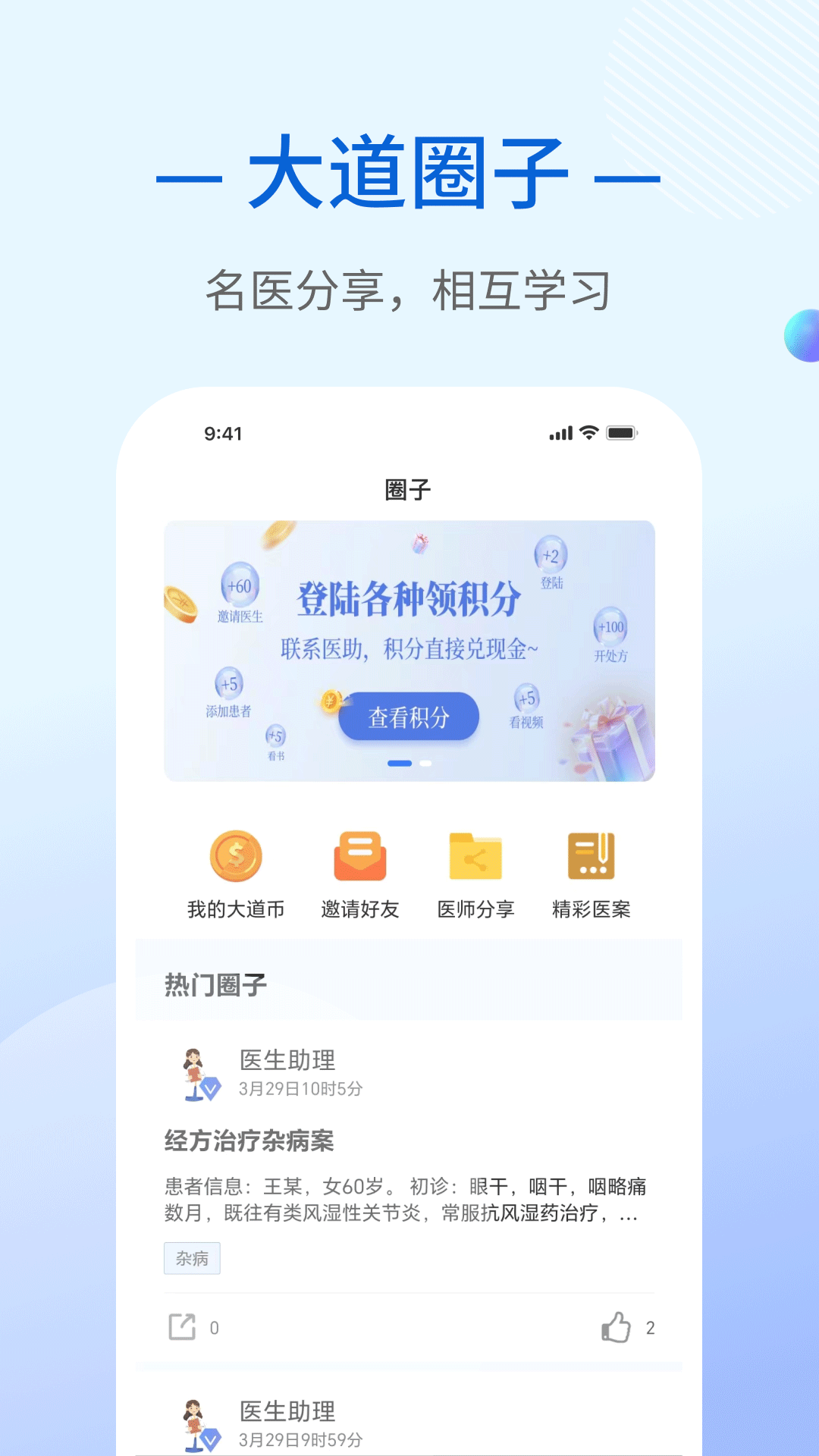 大道中医3