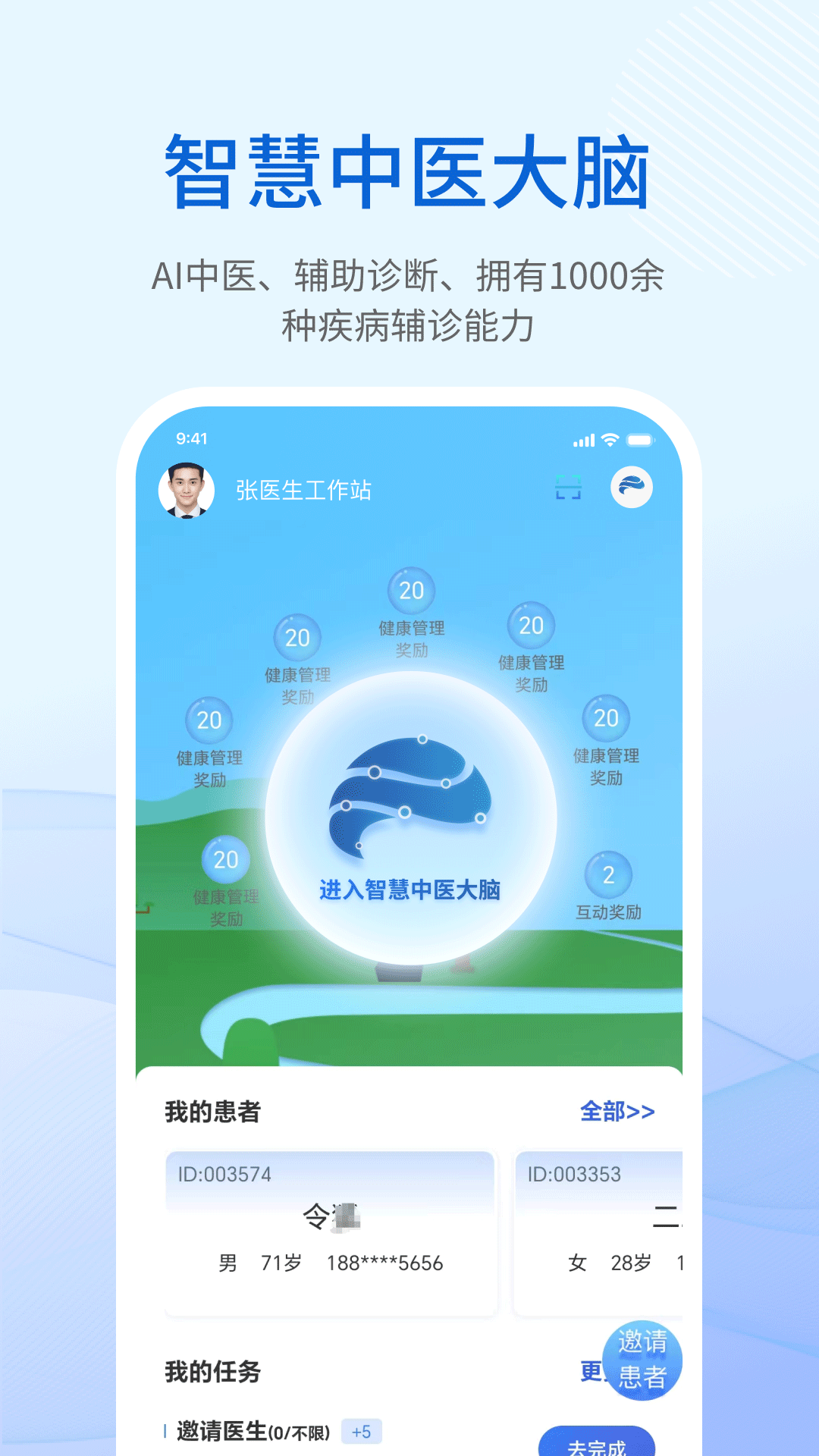 大道中医5