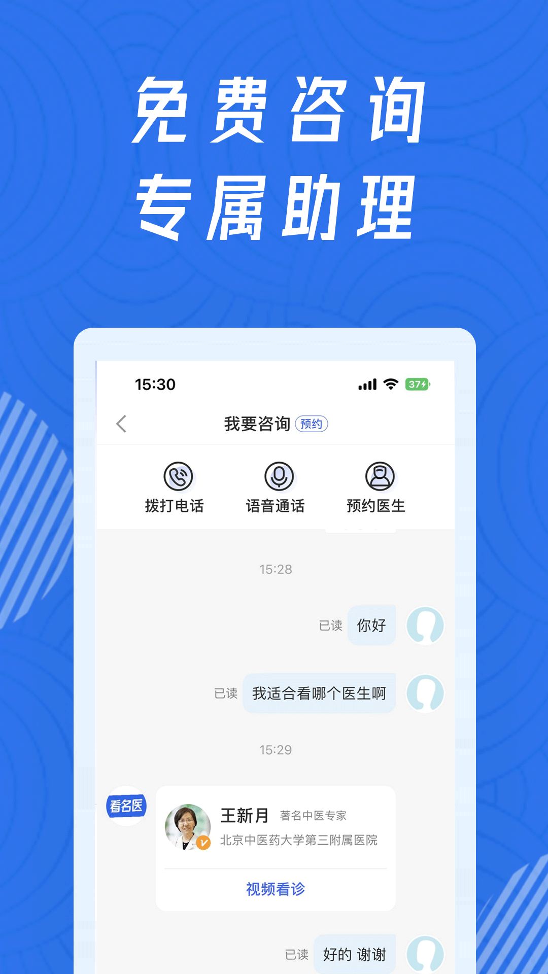 看名医2