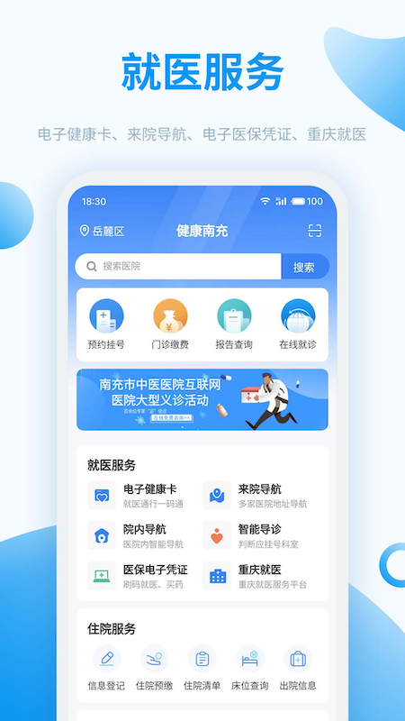 健康南充1