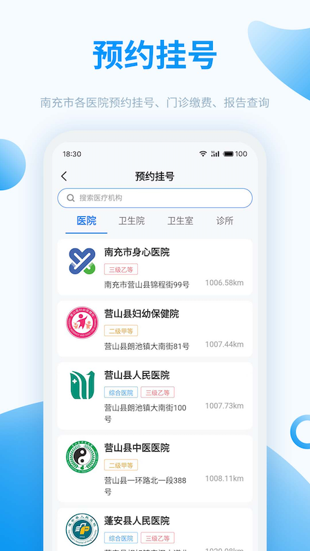 健康南充3