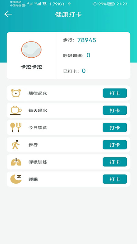健管助手2