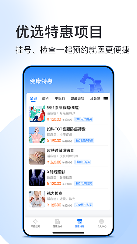 北京预约挂号医院通2