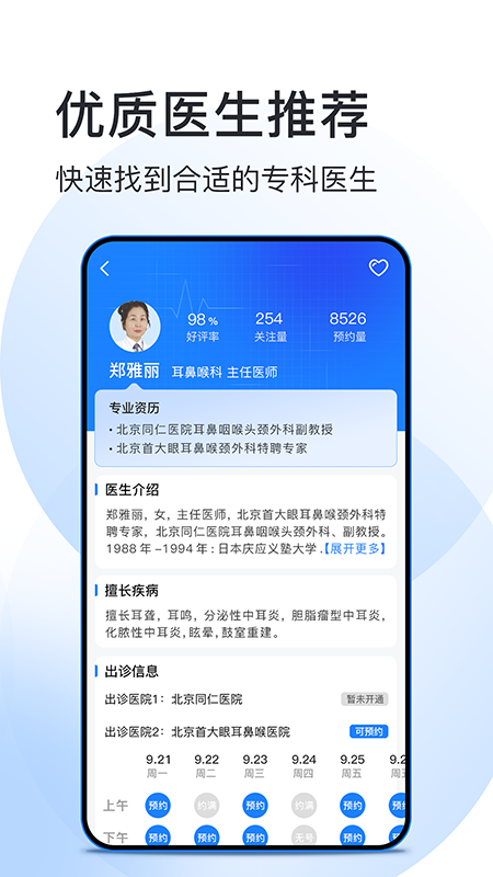 北京预约挂号医院通3