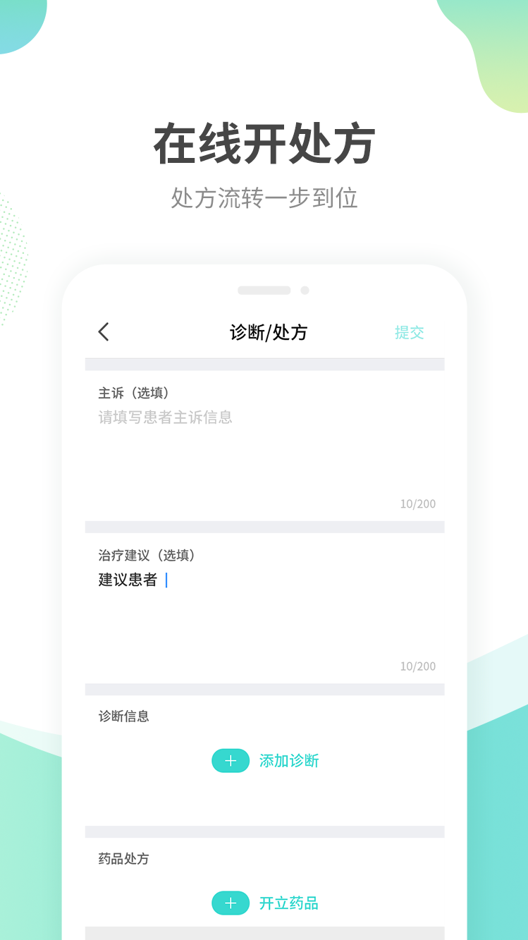 江苏互联网医院医生端1