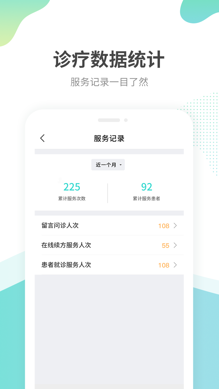 江苏互联网医院医生端2