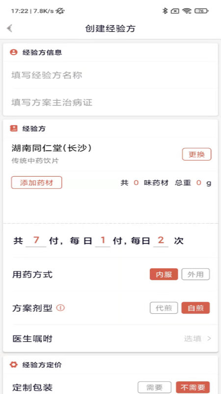 固生堂医生端1