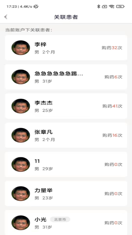 固生堂医生端3