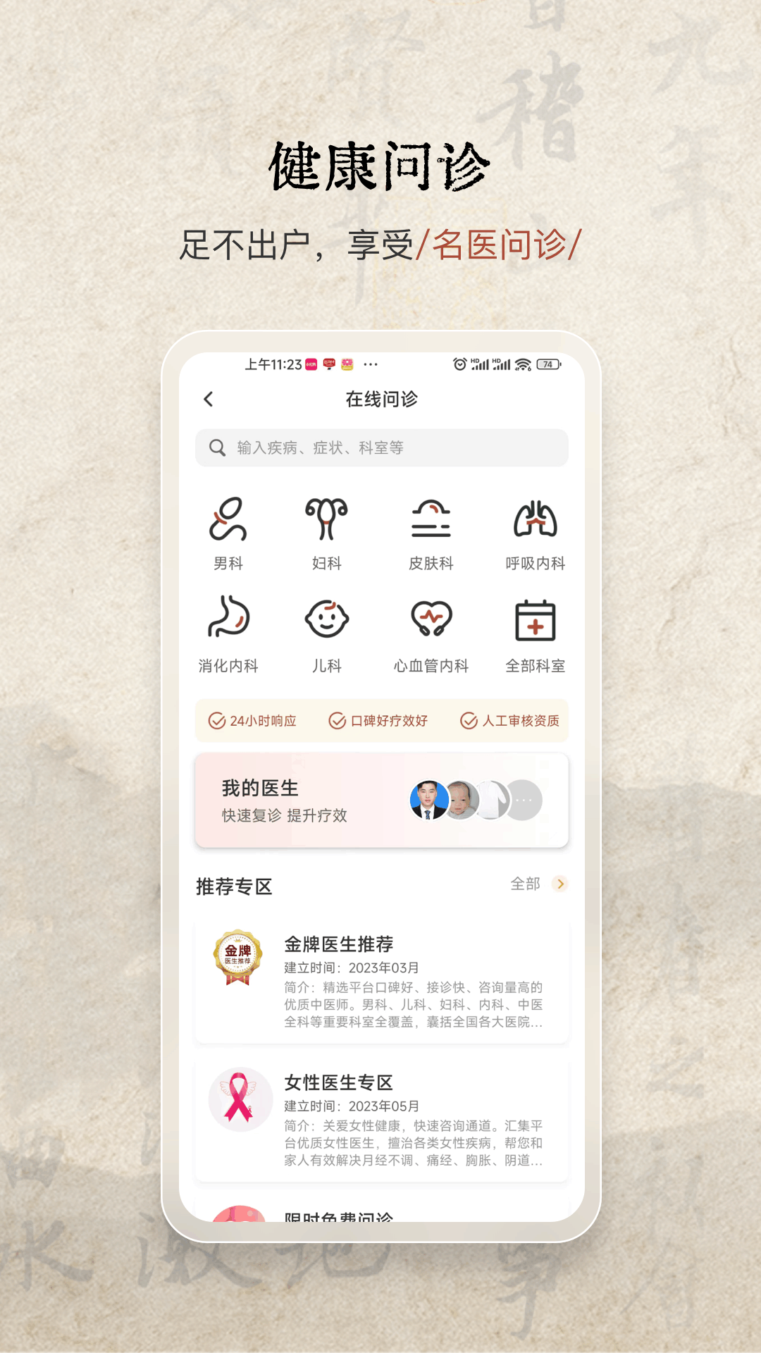 家庭中医馆1