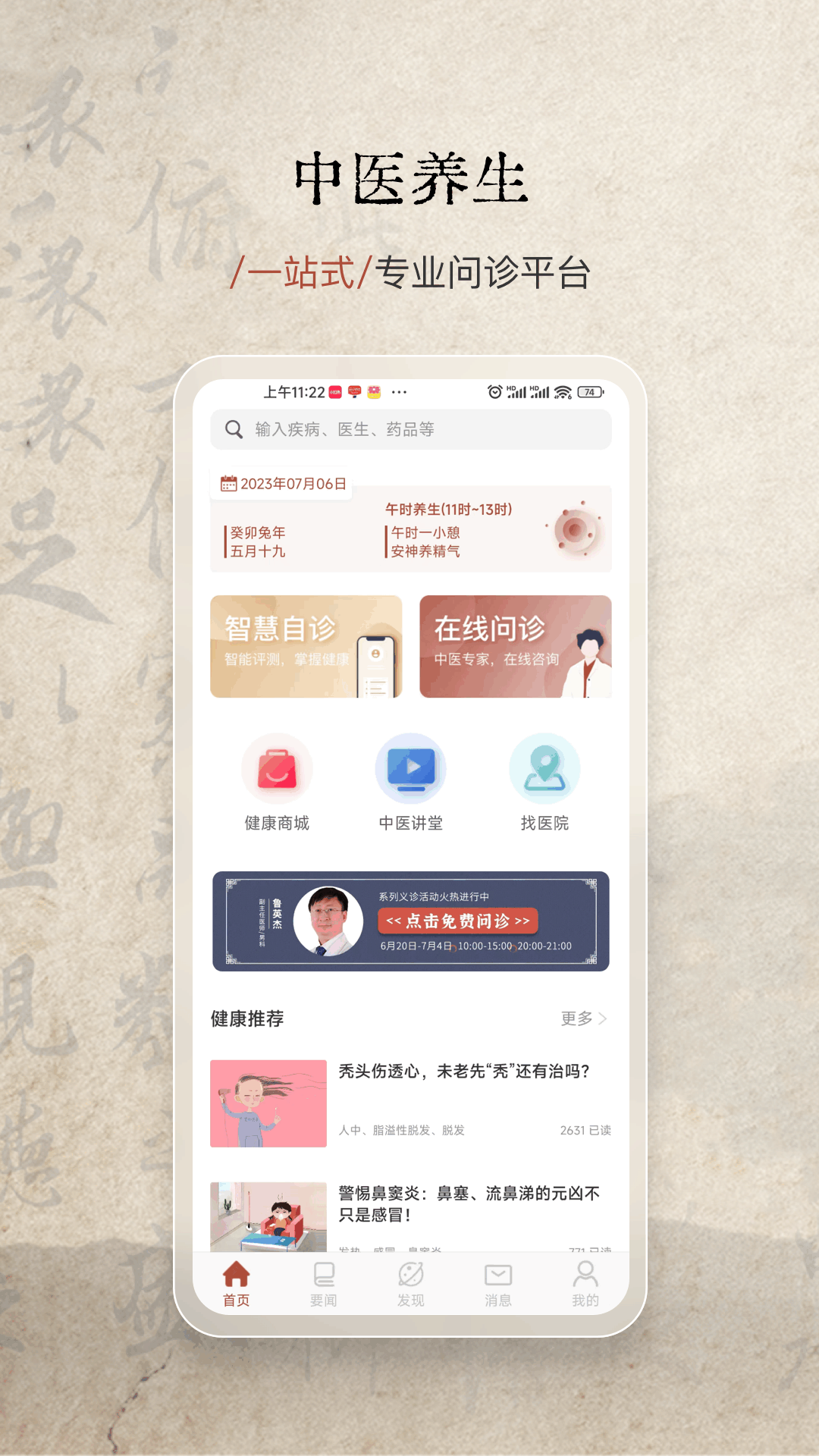 家庭中医馆4