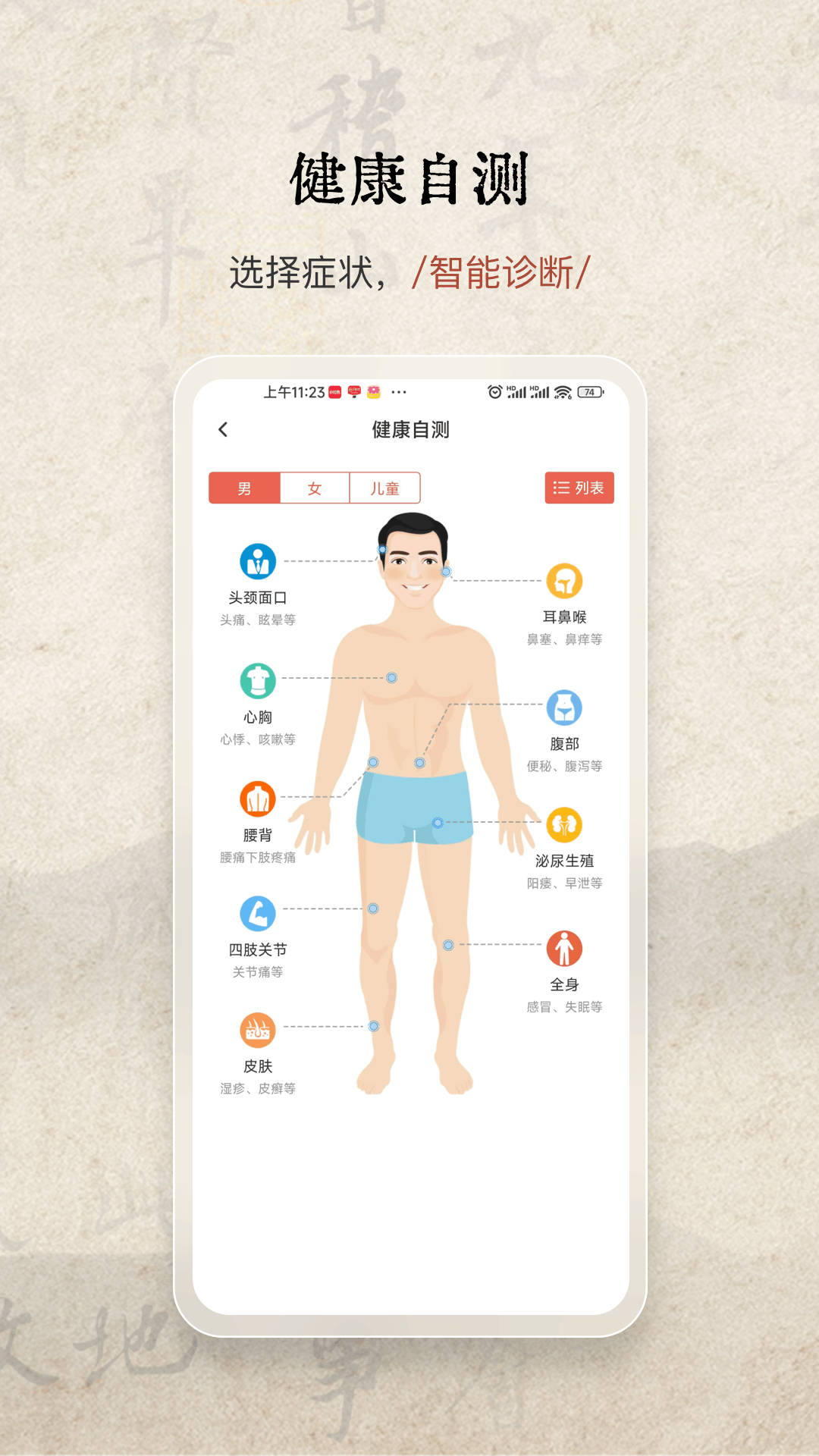 家庭中医馆3