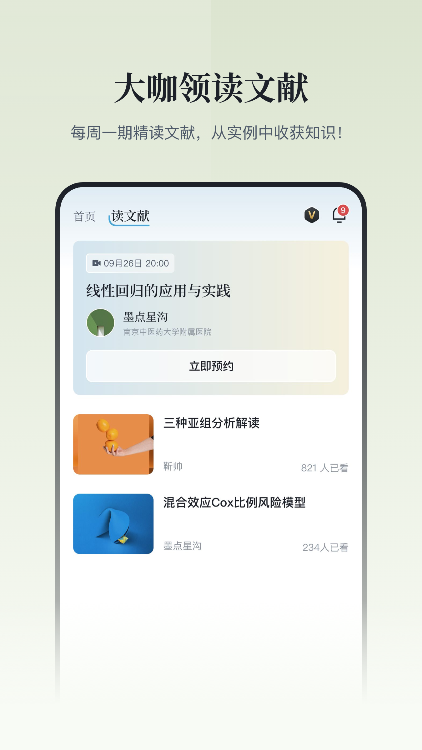 医咖会2