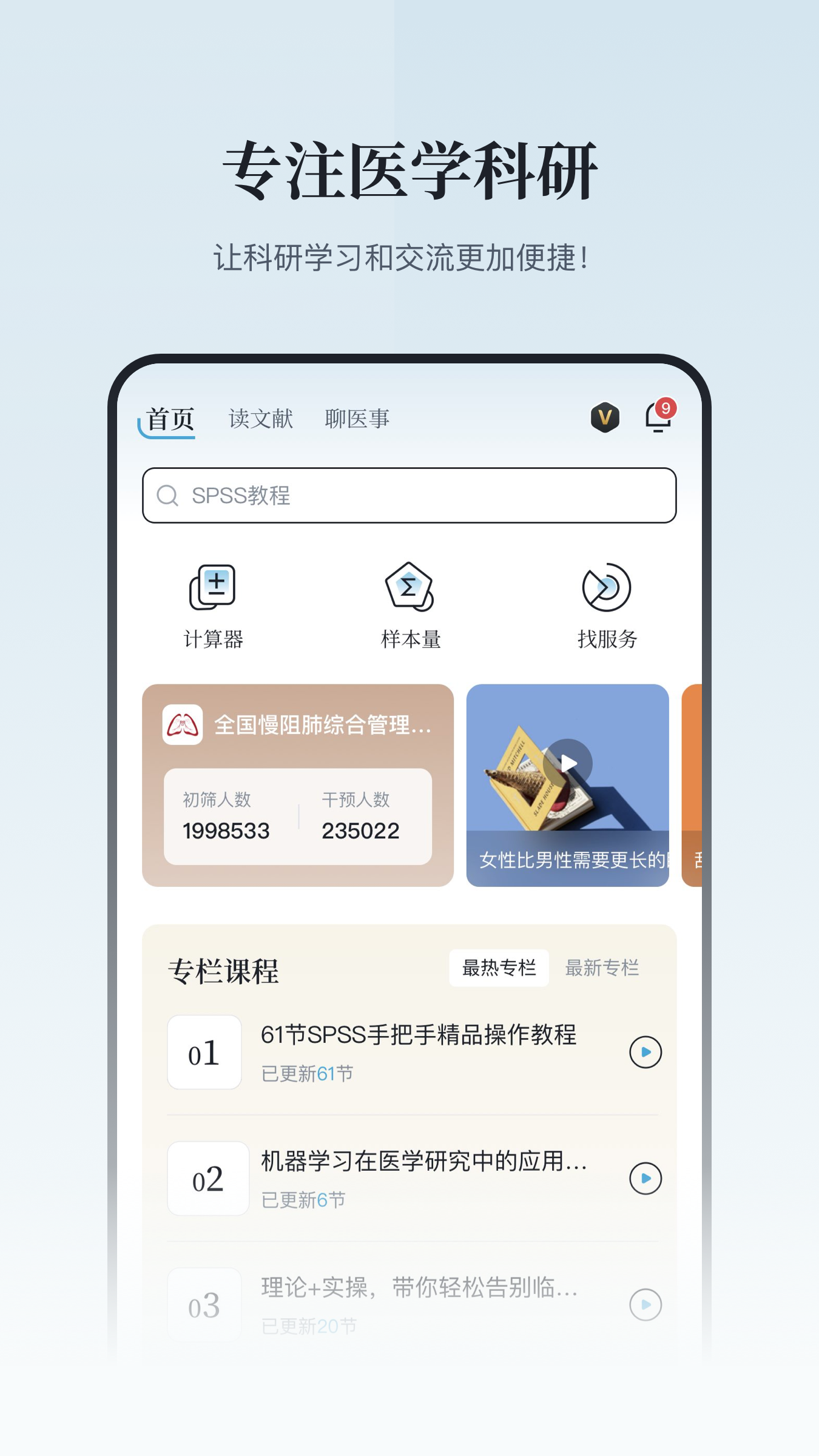 医咖会4