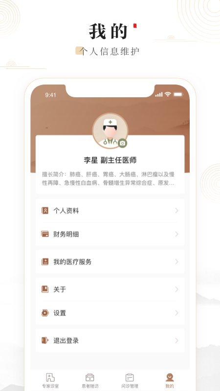 豫中一医生3