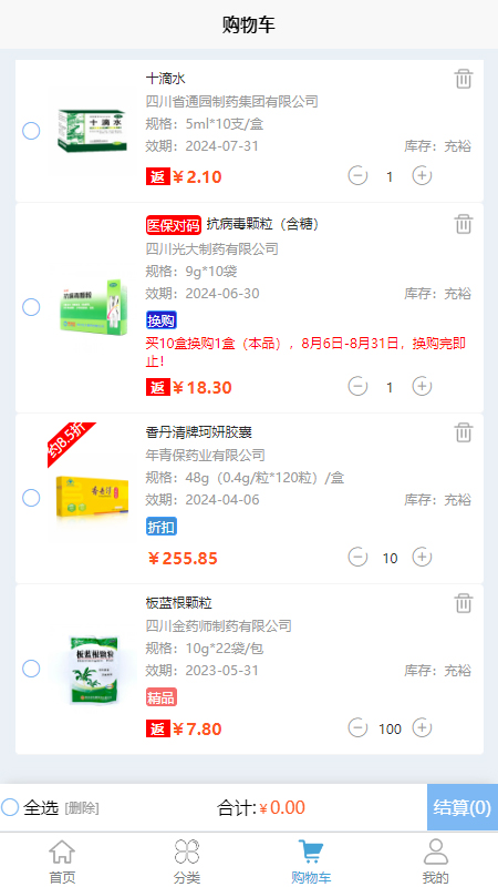 今瑜e药网2
