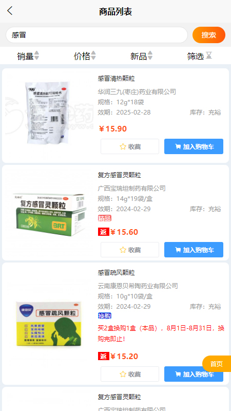 今瑜e药网1
