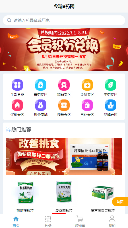 今瑜e药网4