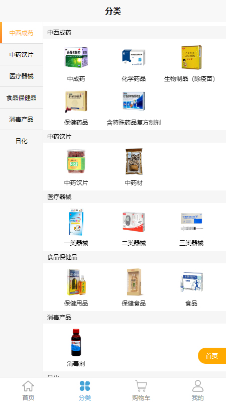 今瑜e药网3