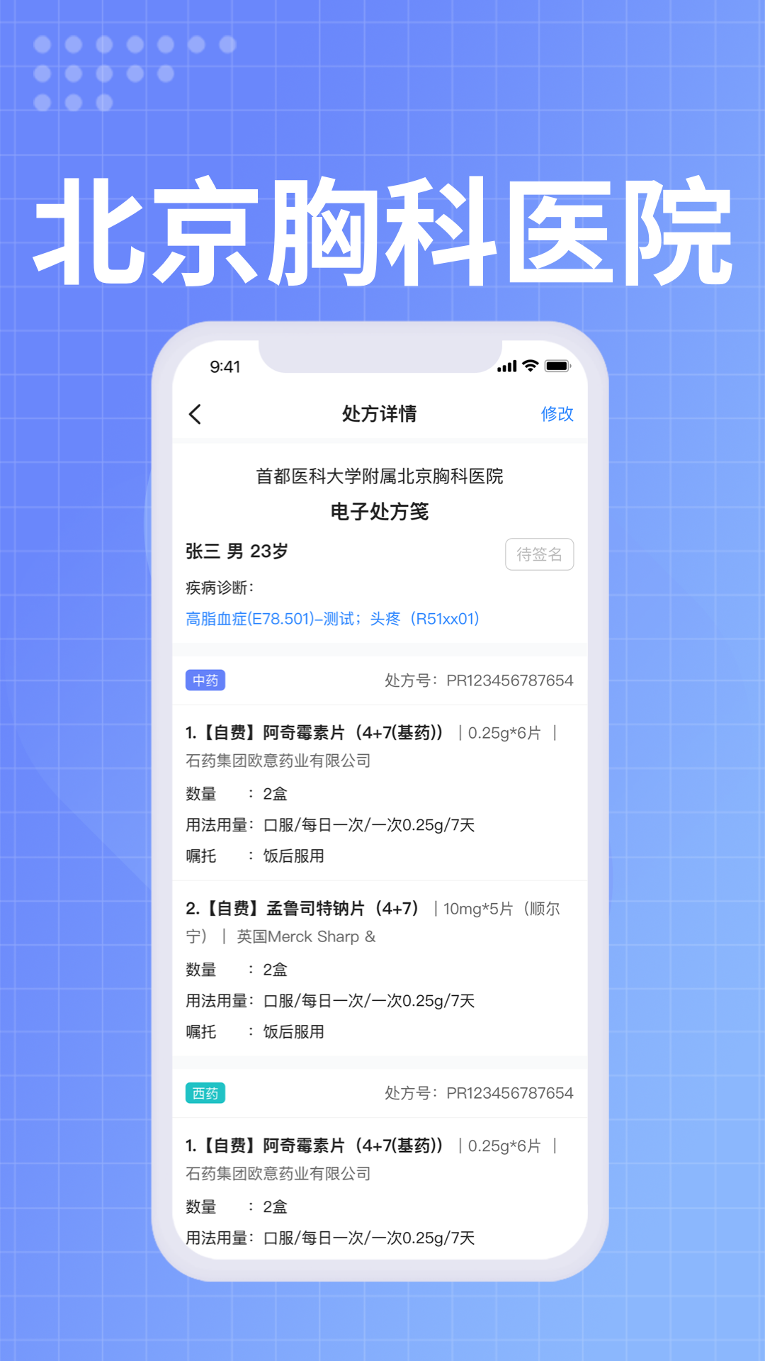 北京胸科医院医生端3