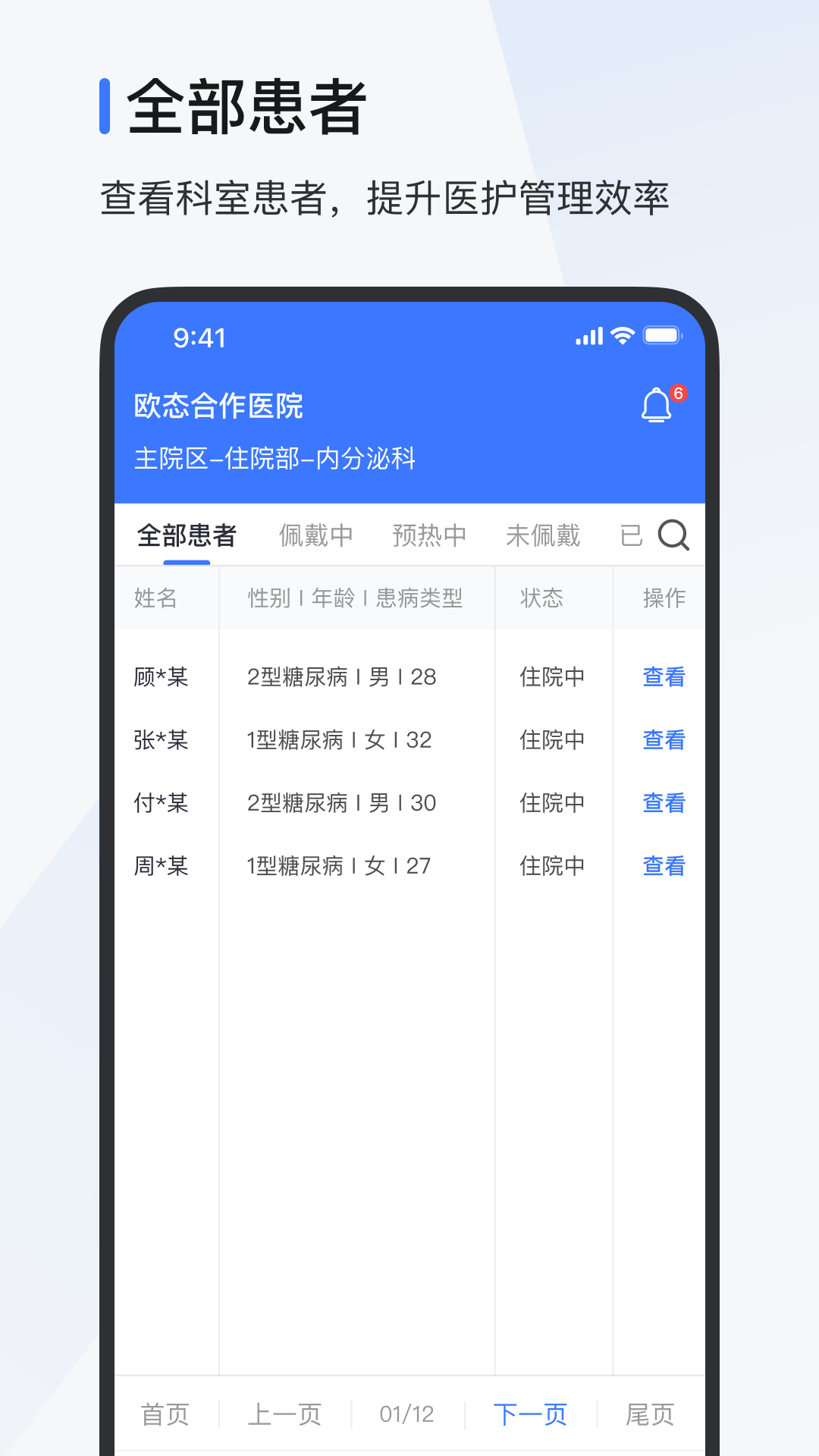 欧态医护版1