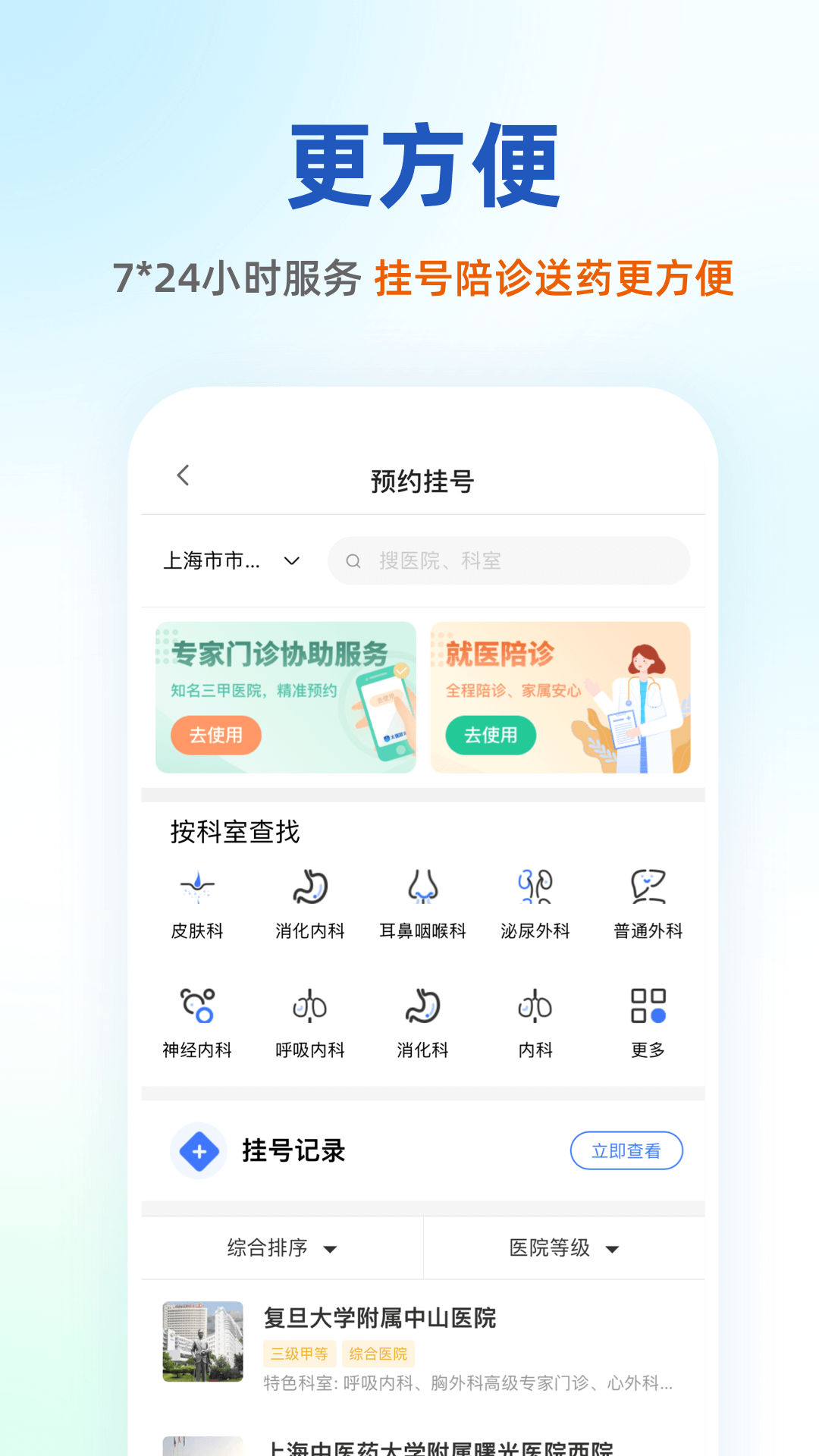 太医管家3
