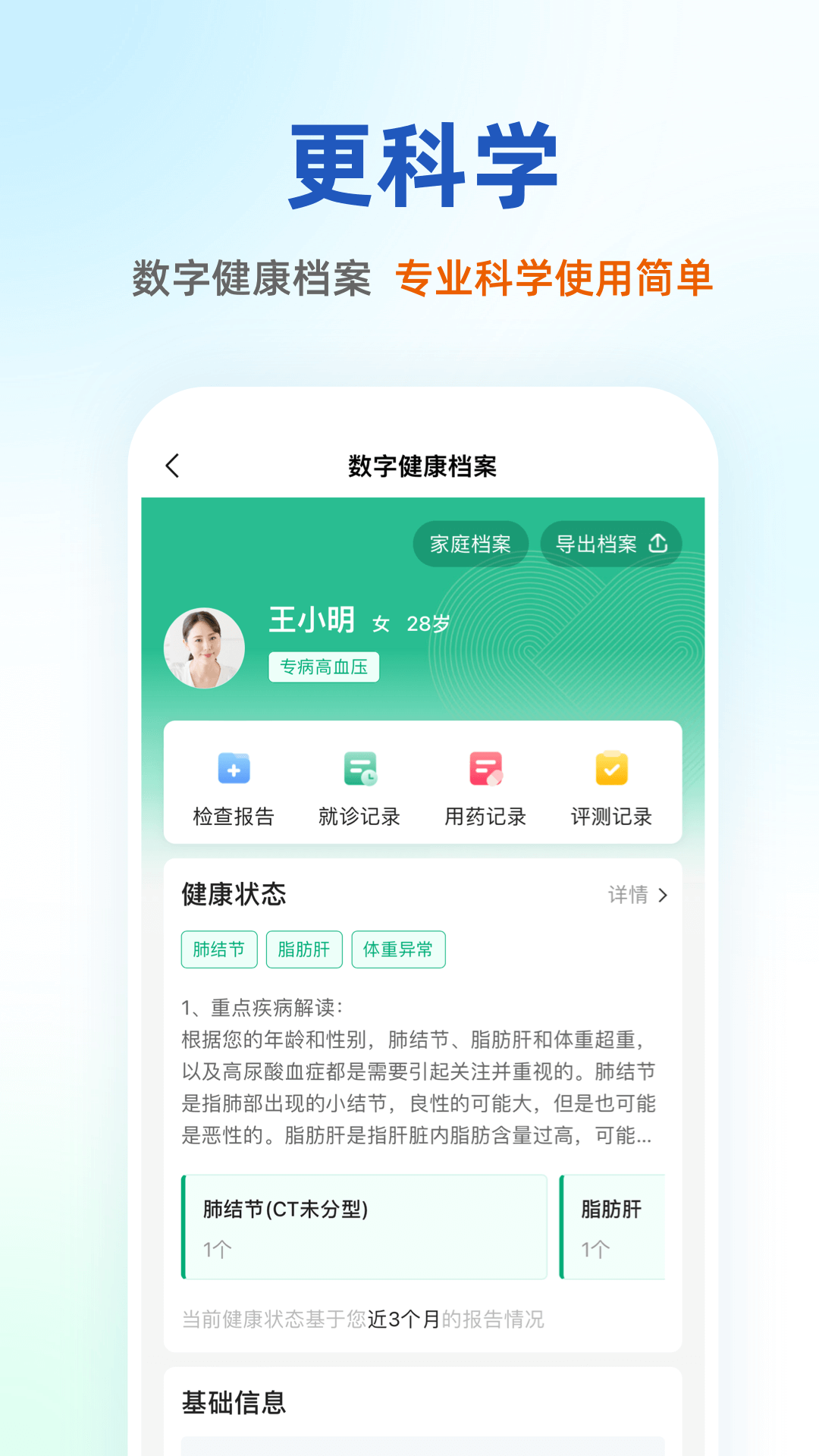 太医管家2