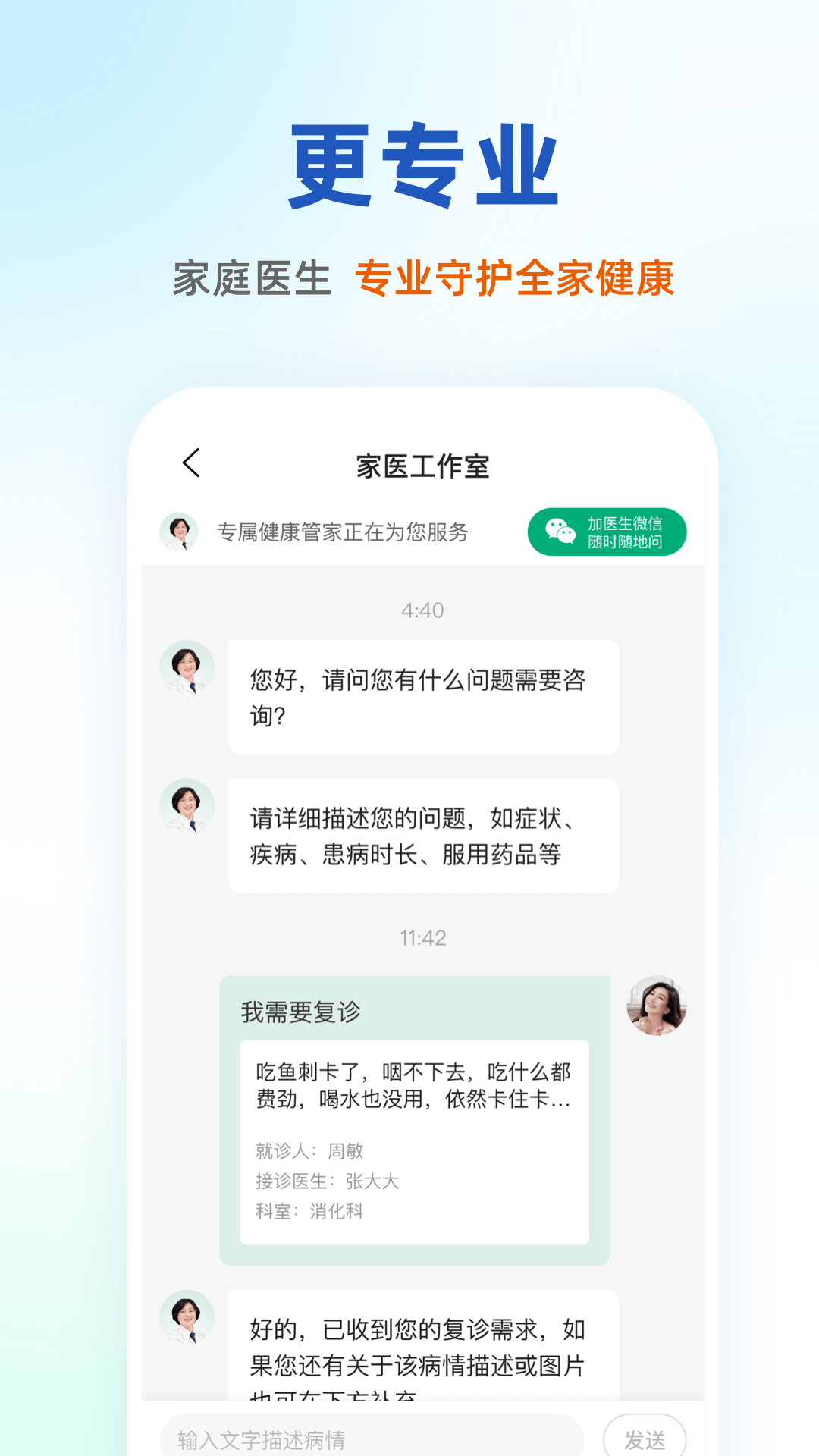 太医管家1
