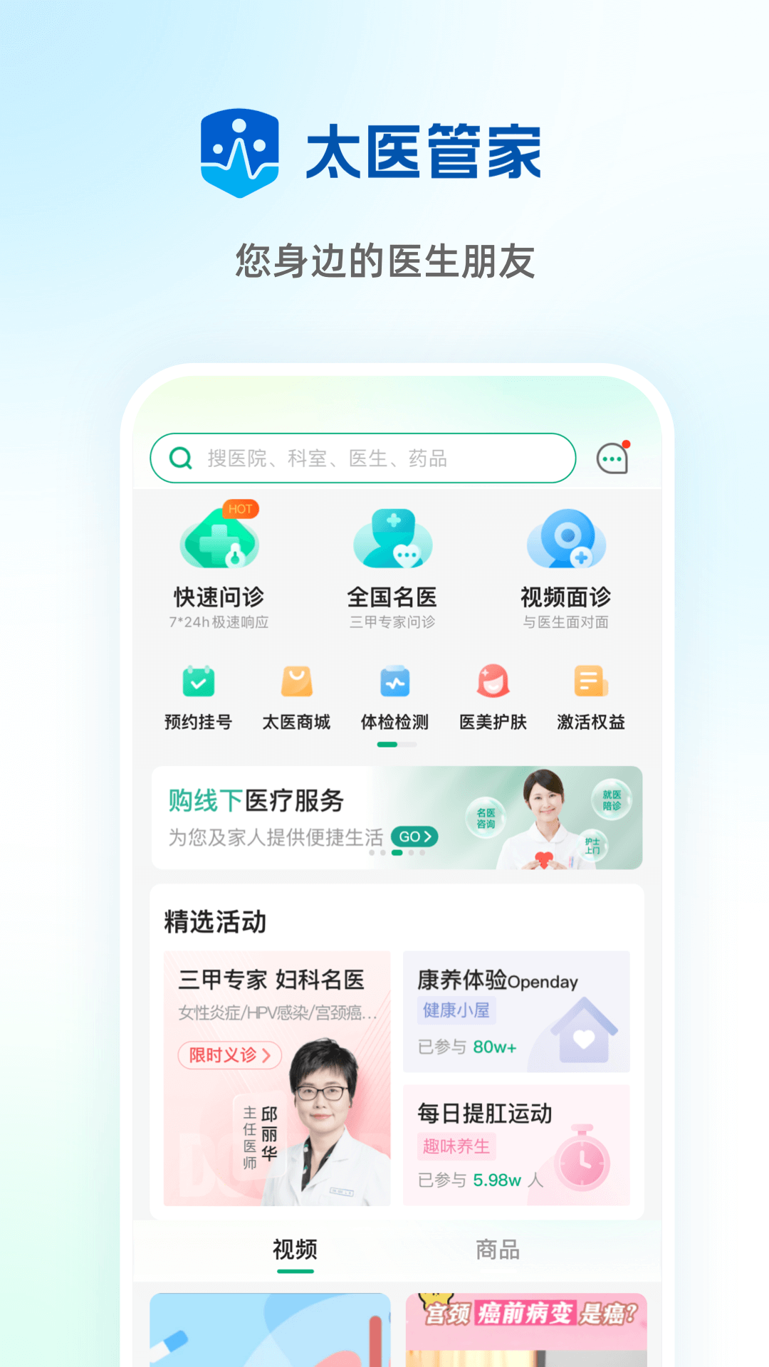 太医管家5