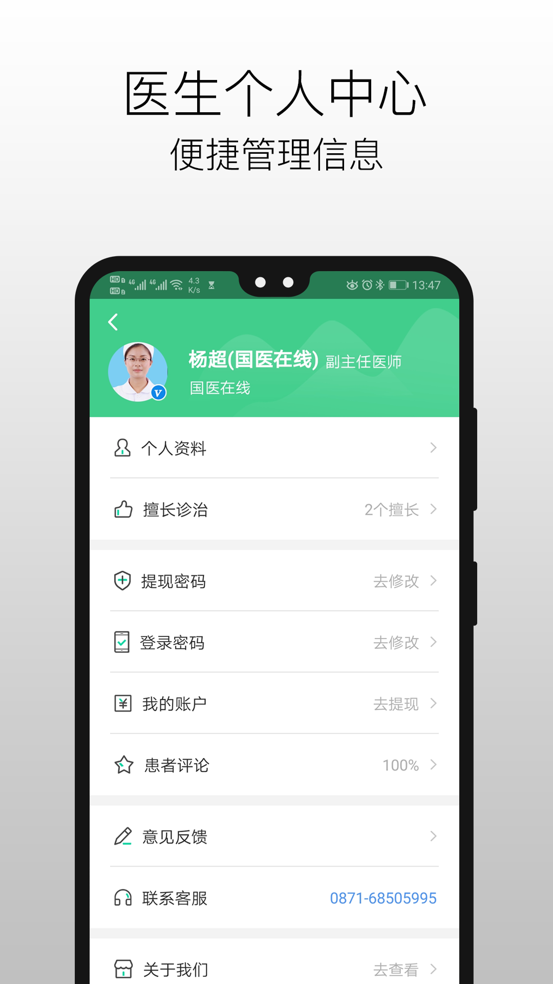 国医在线医生端1