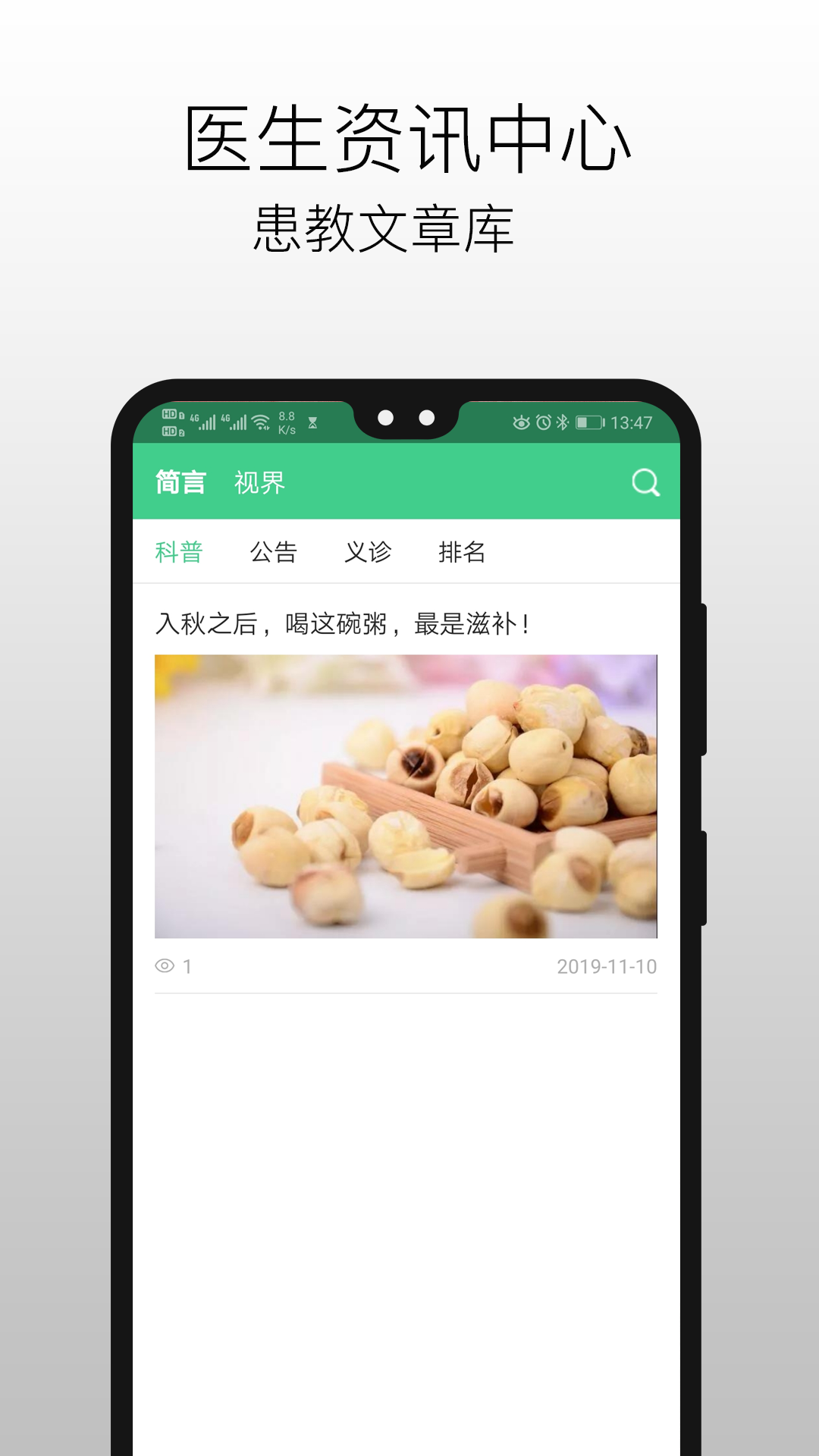 国医在线医生端2