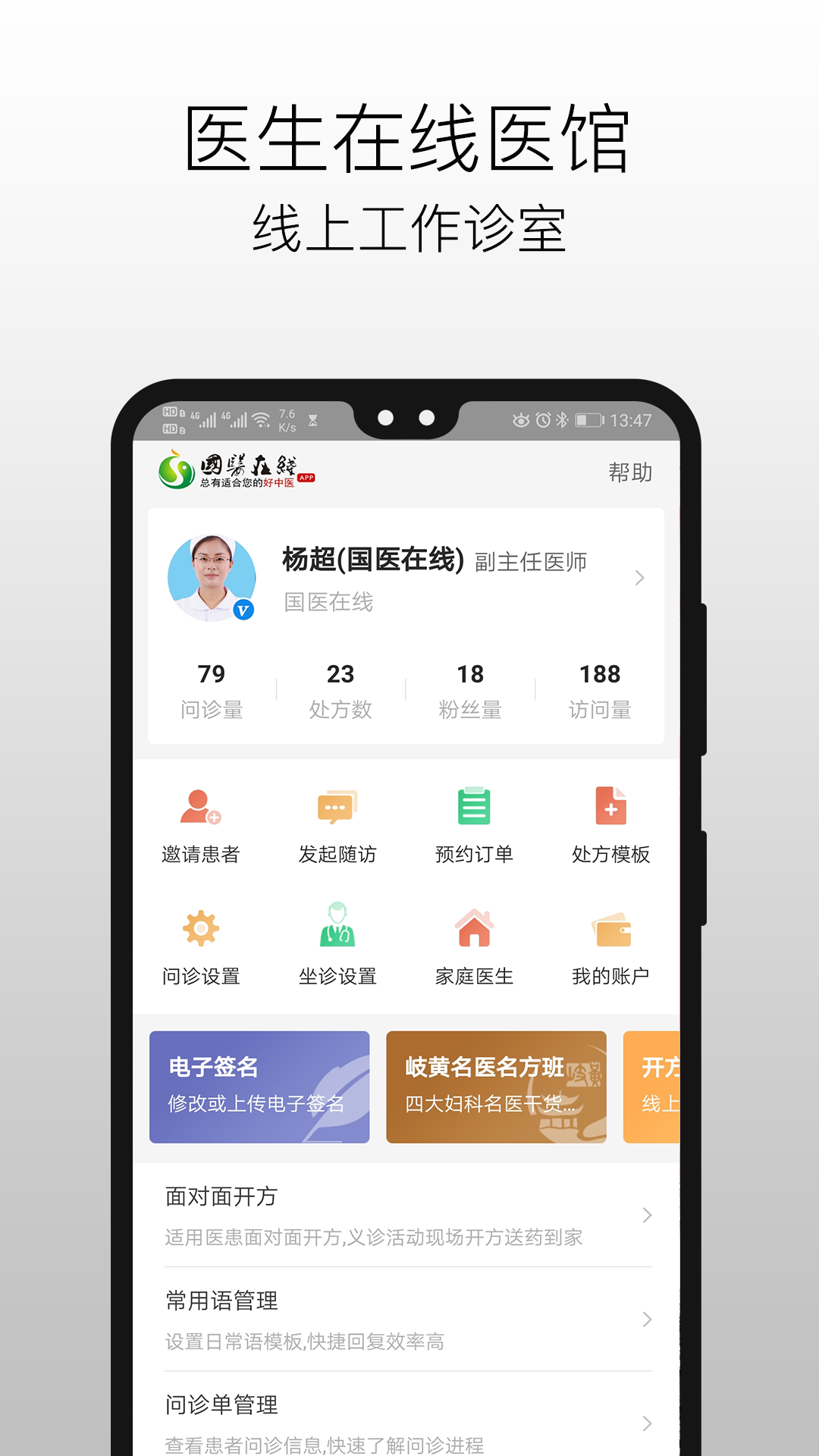 国医在线医生端3