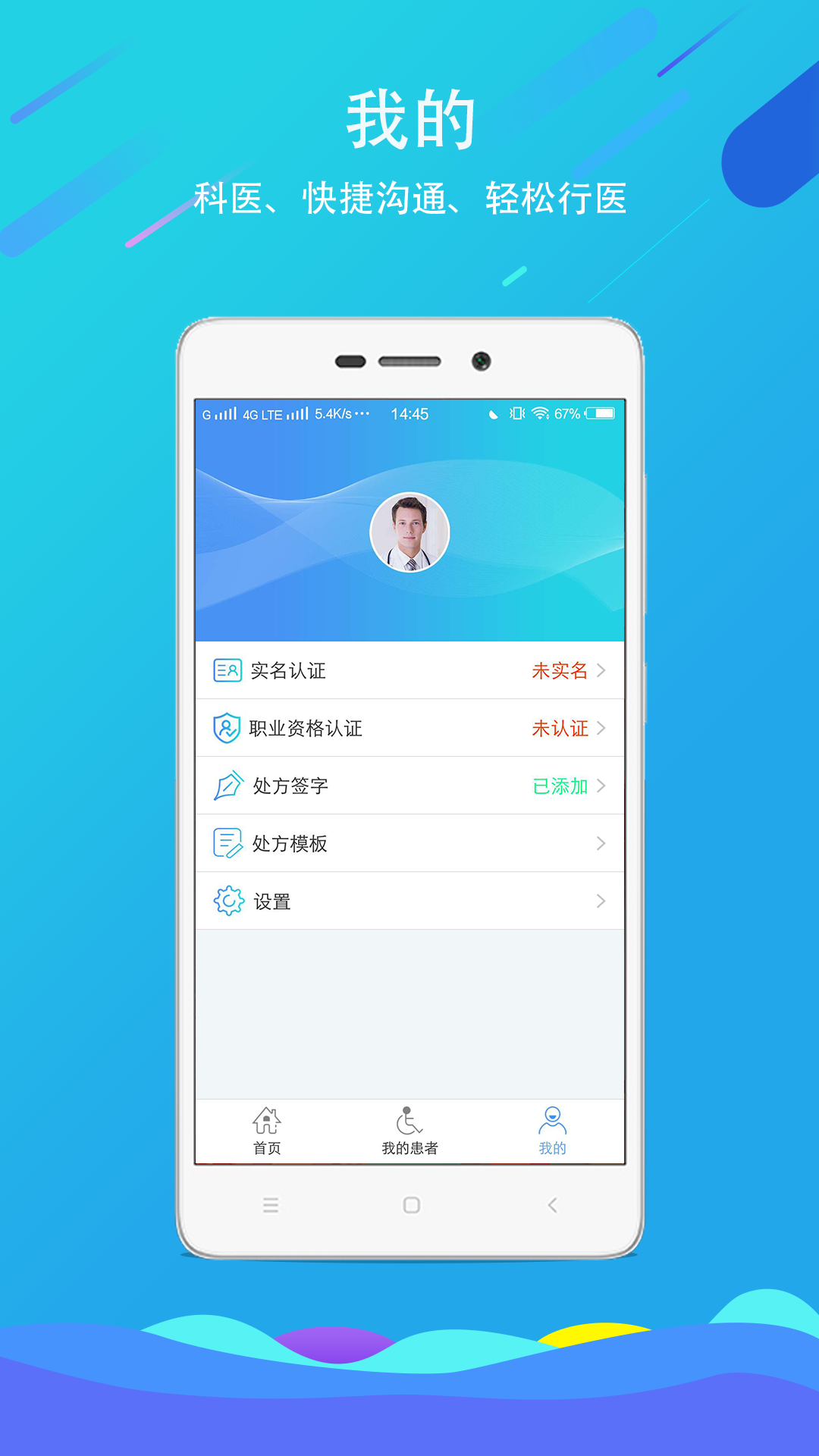 科医医3护端